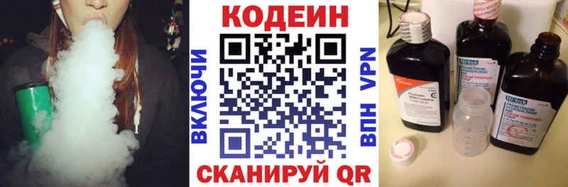 Codein напиток Lean (лин)  Северобайкальск 